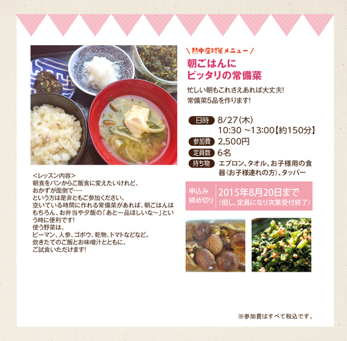 2015年8月27日　朝ごはんにピッタリの常備菜