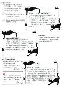 【３／１２（土）に日程変更となりました！】高島市おむすび会議「ネコも地域も喜ぶ、持続可能な保護ネコ活動って？」