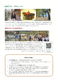 【５／３－５】体験の風をおこそう　生活キャンプ in 琵琶湖