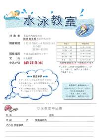 【6/25(水)申込締切】水泳教室