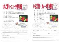 【5/16(金)・5/23(金)】いちご狩り・スィーツ作り教室