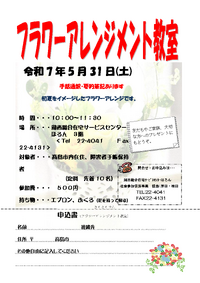【5/31(土)】フラワーアレンジメント教室