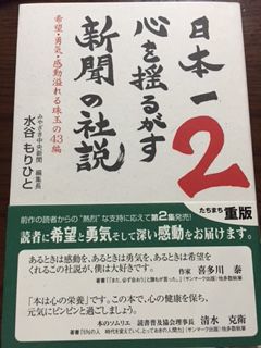 水谷もりひと編集長講演会で号泣しました