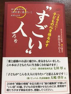 水谷もりひと編集長講演会で号泣しました