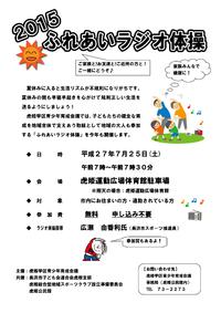ふれあいラジオ体操