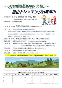 里山トレッキングはいかがですか？