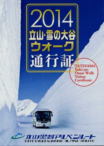 雪の大谷ウォーク