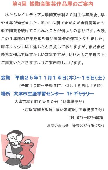 悠遊３４ 第4回燦陶会陶芸作品展案内状