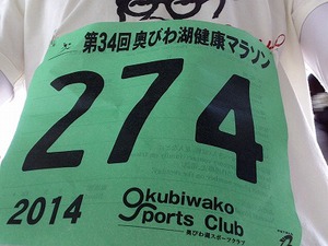 奥琵琶湖健康マラソン