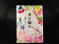 船を編む
