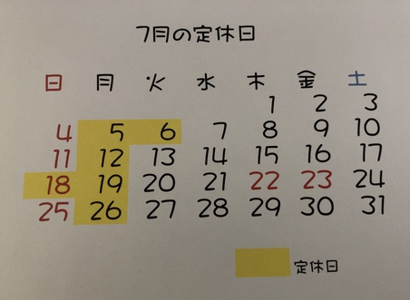 7月の定休日