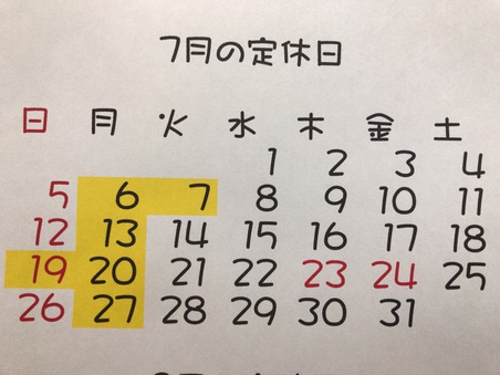 ７月の定休日
