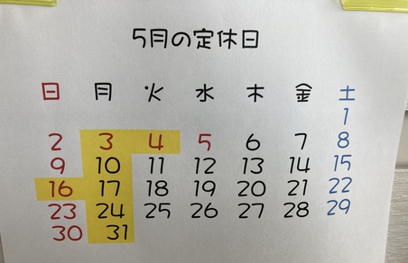 5月の定休日