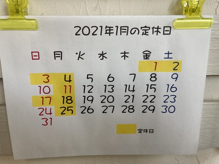 一月の定休日