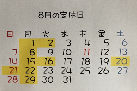 8月の定休日