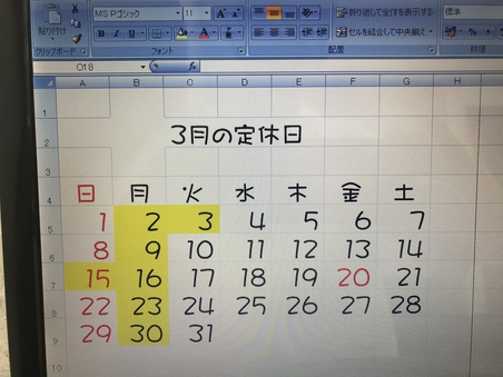 3月の定休日