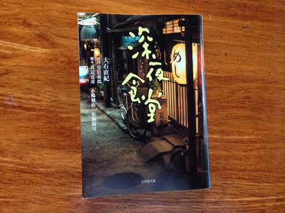 深夜食堂