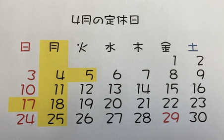 4月の定休日