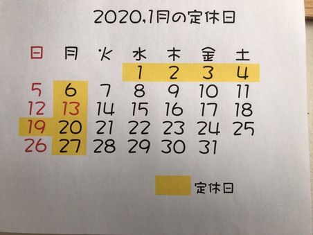 1月の定休日