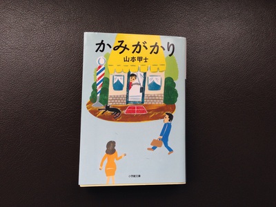 かみがかり