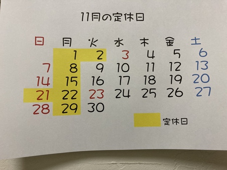 11月の定休日