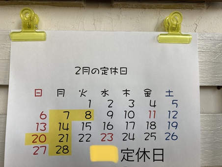 2月の定休日