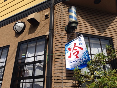 冷 シャンプー