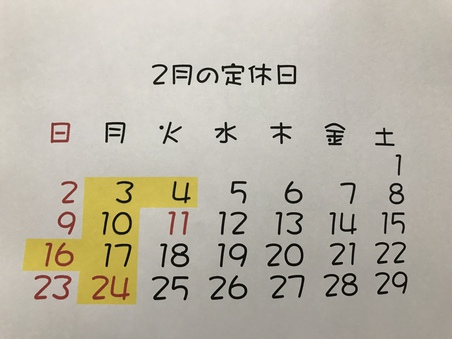 2月の定休日