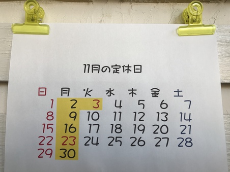 １１月の定休日