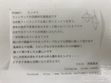 ヒンメリ