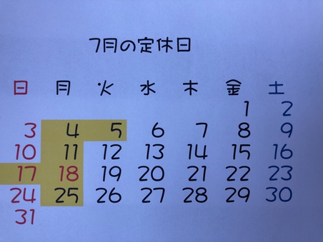 7月の定休日