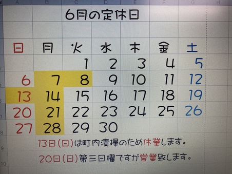 ６月の定休日