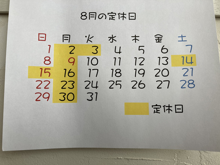 8月の定休日