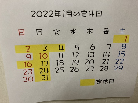1月の定休日