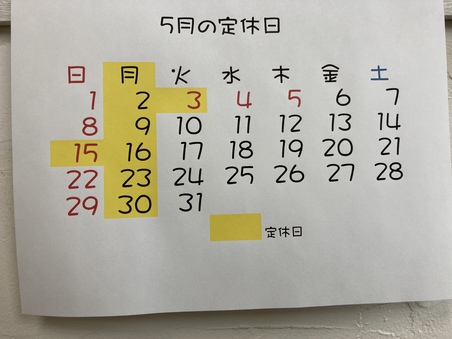 5月の定休日