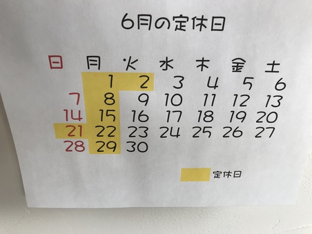 ６月の定休日
