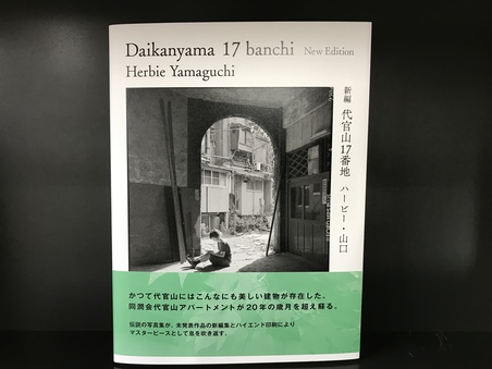 ハービー山口