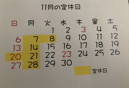 11月の定休日