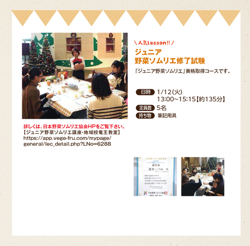 1月12日（火）ジュニア野菜ソムリエ修了試験