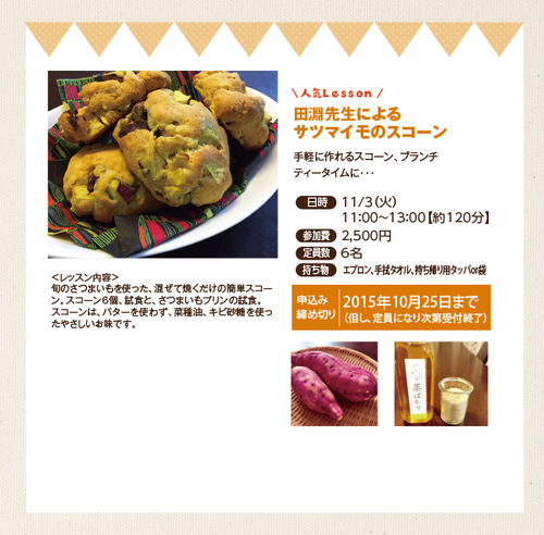 11月3日（火）サツマイモのスコーン