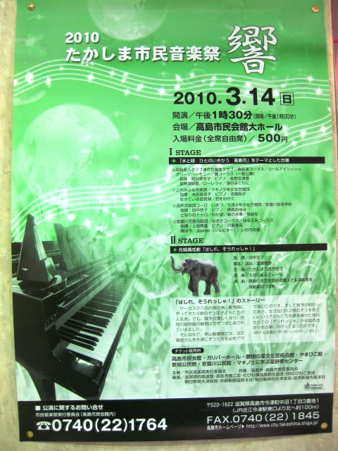 20１０たかしま市民音楽祭「響」開催