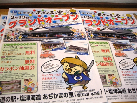 塩津海道「あぢかまの里」・道の駅