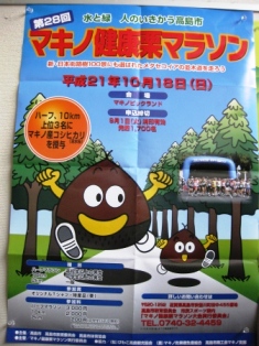 曇天の高島市でしたが・・栗マラソン