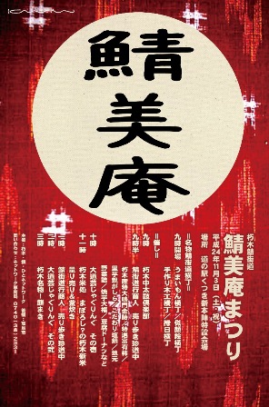 お知らせ朽木鯖街道『鯖・美・庵まつり』２０１２の開催
