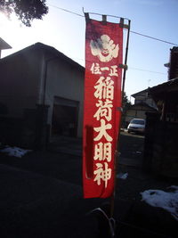 初午に稲荷祭典