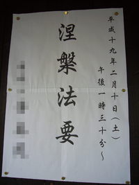 涅槃法要