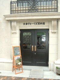 今津ヴォーリス資料館