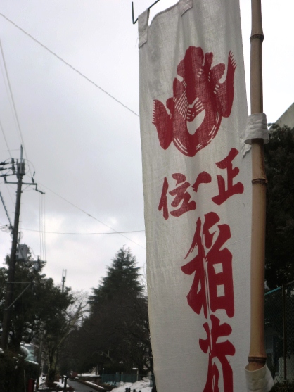 初午