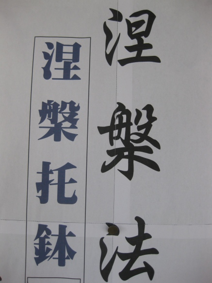 団子まき・・涅槃会