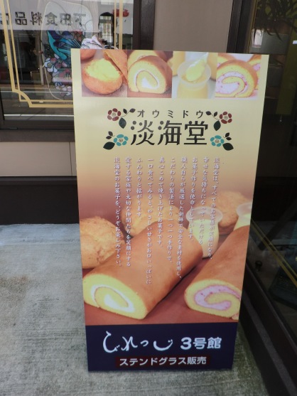 淡海堂おうみどう